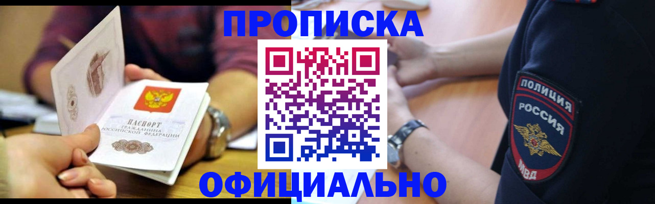 прописка иностранных граждан в Сергаче