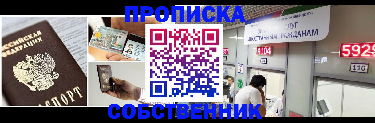 прописка 2025 в Сергаче